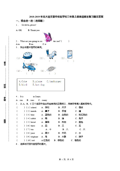 2018-2019年北大培文晋中实验学校三年级上册英语期末复习题无答案