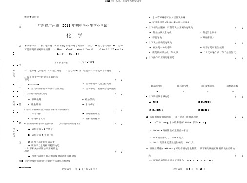 2018年广东省广州市中考化学试卷