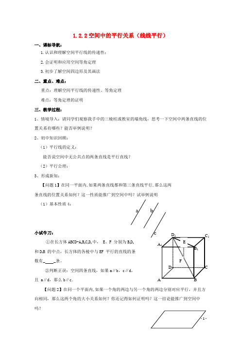 高中数学 第一章 立体几何初步 1.2 点、线、面之间的