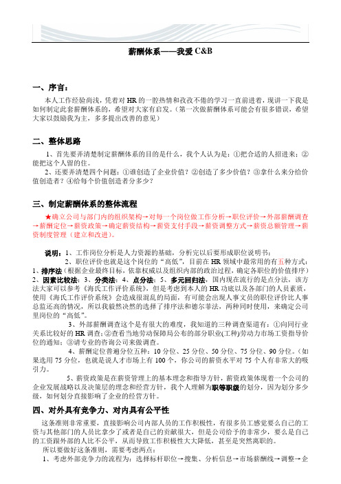 (完整版)制定薪酬体系步骤