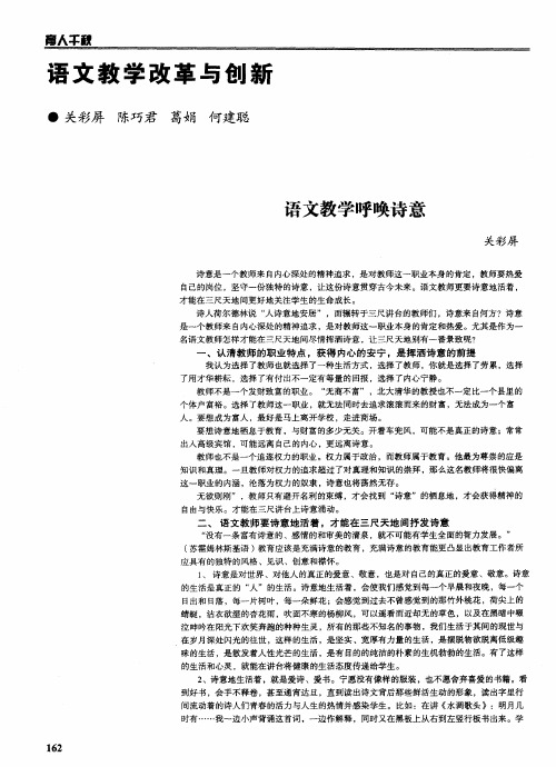 语文教学改革与创新：语文教学呼唤诗意