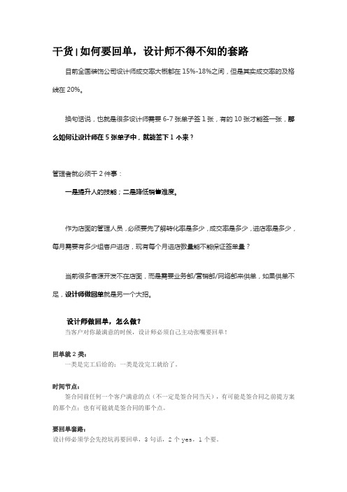 如何要回单,设计师不得不知的套路