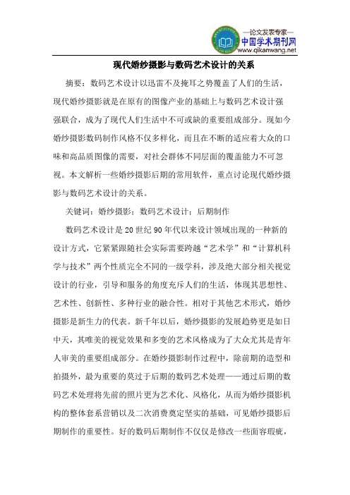 现代婚纱摄影与数码艺术设计的关系