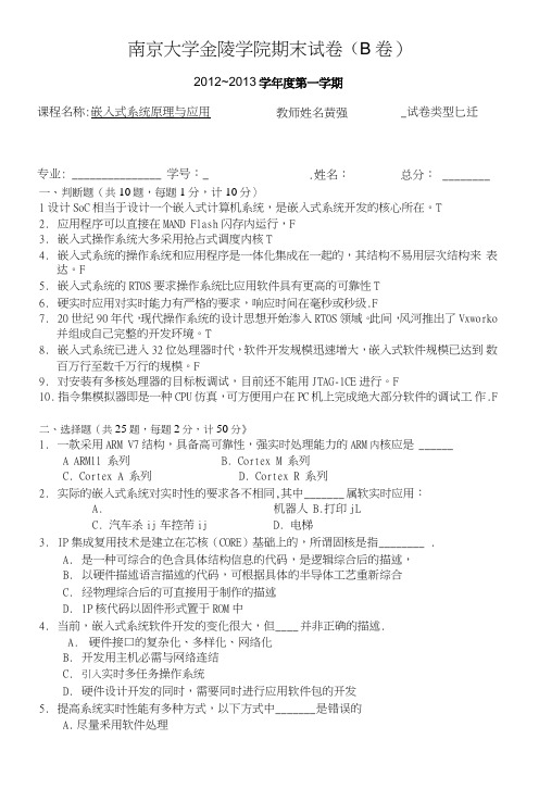 南大金陵嵌入式13级期末试卷B卷.doc