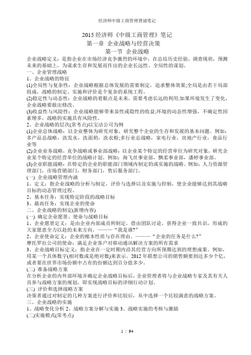 经济师中级工商管理背诵笔记