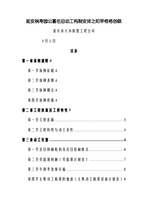 东区公墓工程施工组织设计