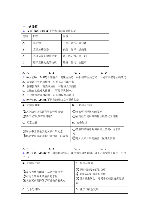 人教版初中化学九年级上册第十二单元《化学与生活》测试(有答案解析)(2)