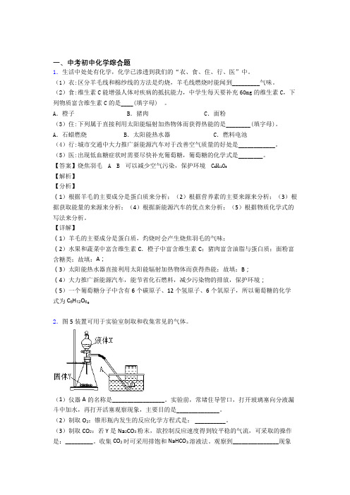 2020-2021全国中考化学综合题的综合中考模拟和真题分类汇总及详细答案