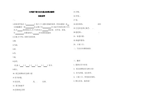 部编教材七年级下册文言文注释及翻译