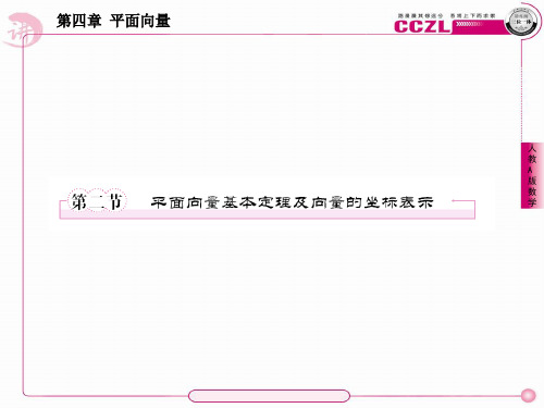 平面向量基本定理及向量的坐标表示