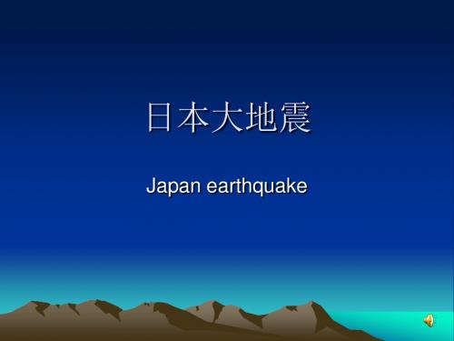 日本大地震5解答