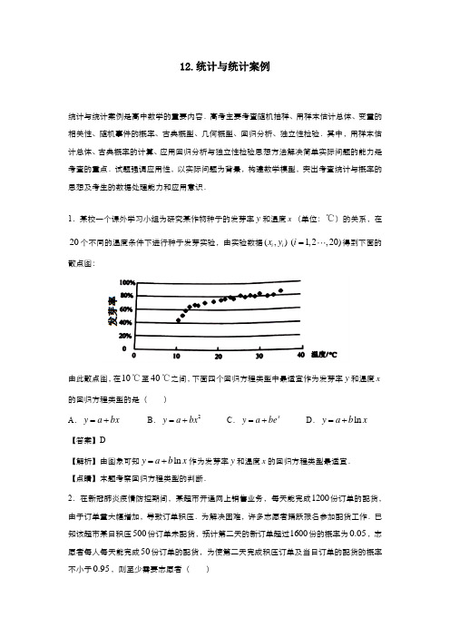 统计与统计案例(同步)-潍坊市某中学高中数学二轮复习