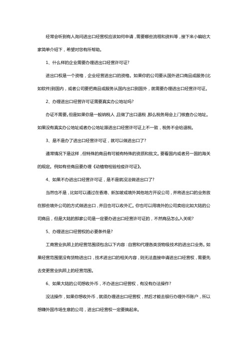 进出口经营权怎么申请