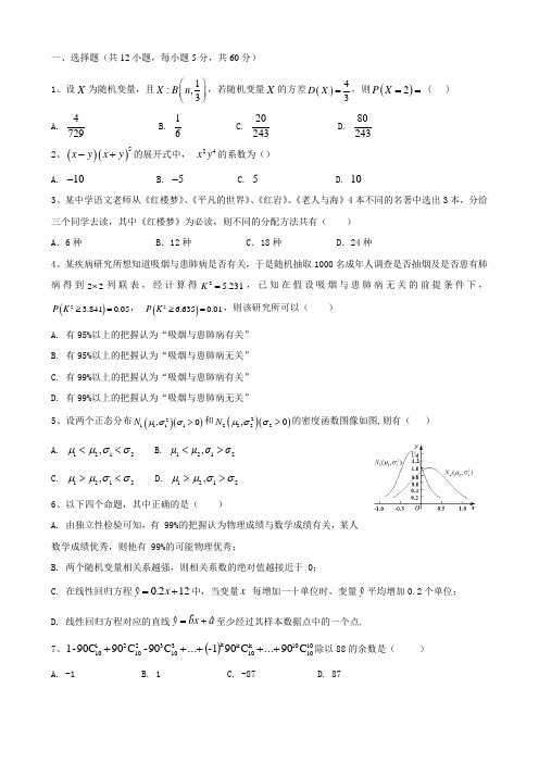 湖南省张家界市民族中学高二下学期第一次月考试题理(数学)