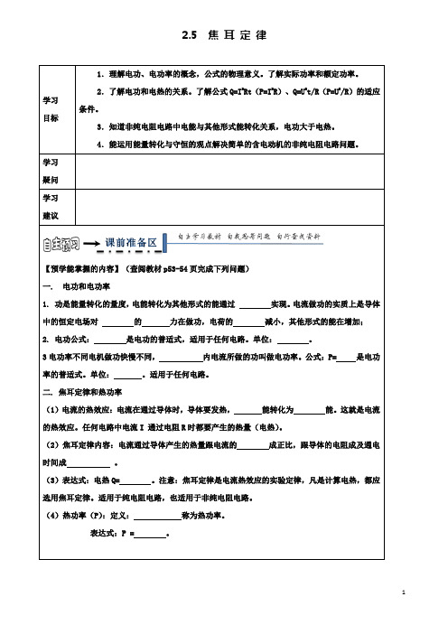 高中物理第二章恒定电流焦耳定律导学案新人教选修