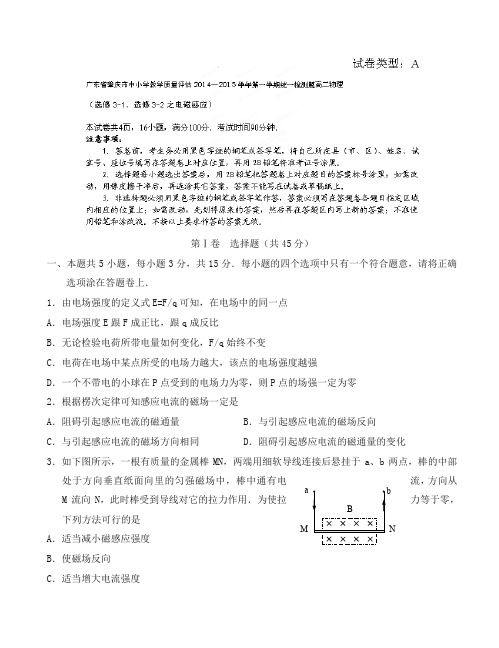 [优质版]肇庆市高二上学期期末考试物理试题有答案