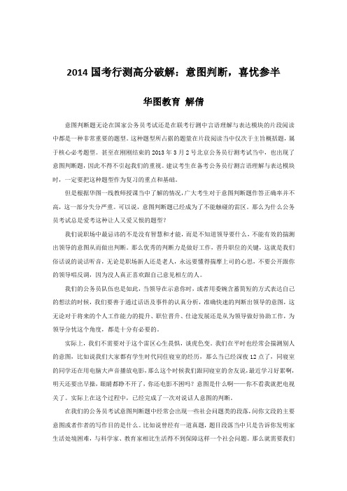 2014国考行测高分破解：意图判断,喜忧参半