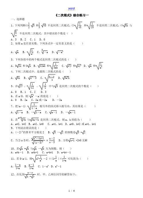 九年级数学《二次根式》综合练习一人教版