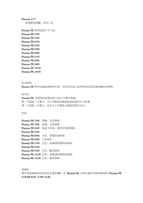 Pluronic系列低泡嵌段聚醚