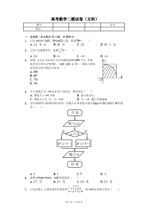 贵州省贵阳市、安顺市高考数学二模试卷(文科) 