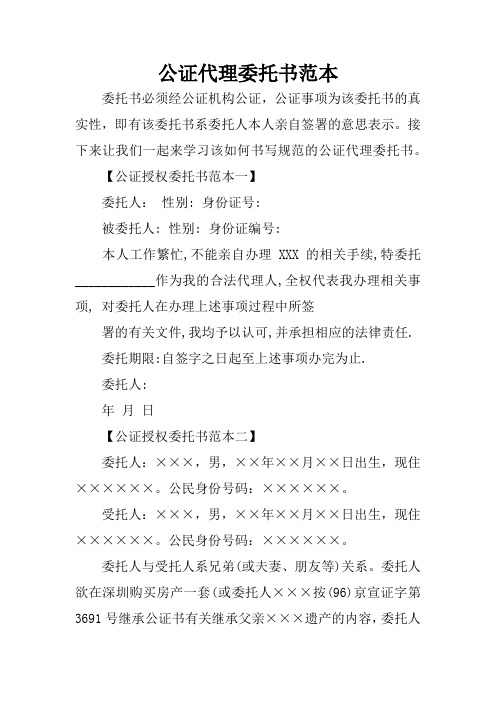 公证代理委托书范本