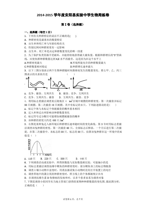 9月20日生物周练卷及答案