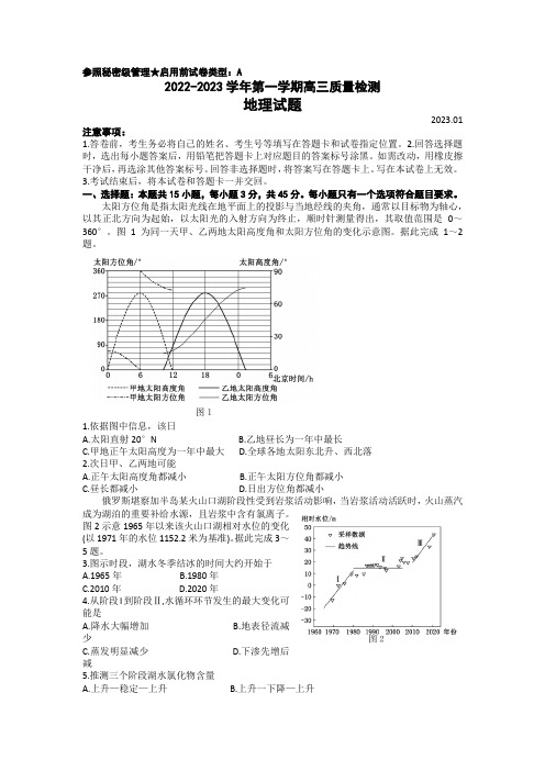 2022-2023学年山东省滕州市高三上学期期末考试质量检测地理试卷含答案