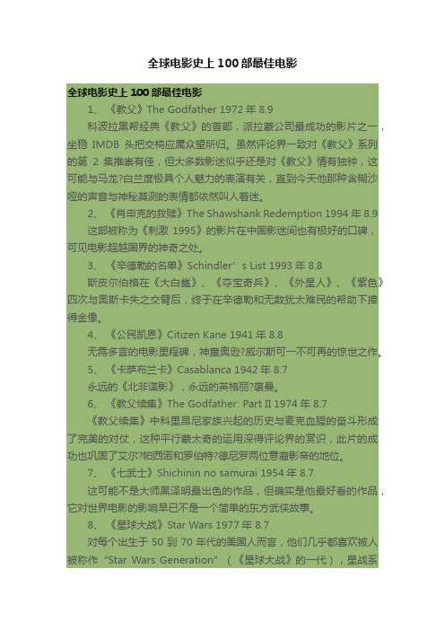 全球电影史上100部最佳电影