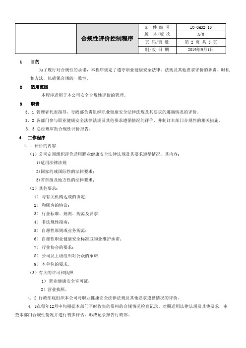 ISO45001合规性评价控制程序