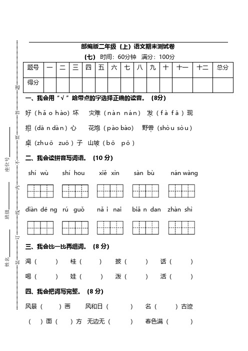 2019年统编版二年级上册语文期末测试卷(七)及答案【精编】.pdf