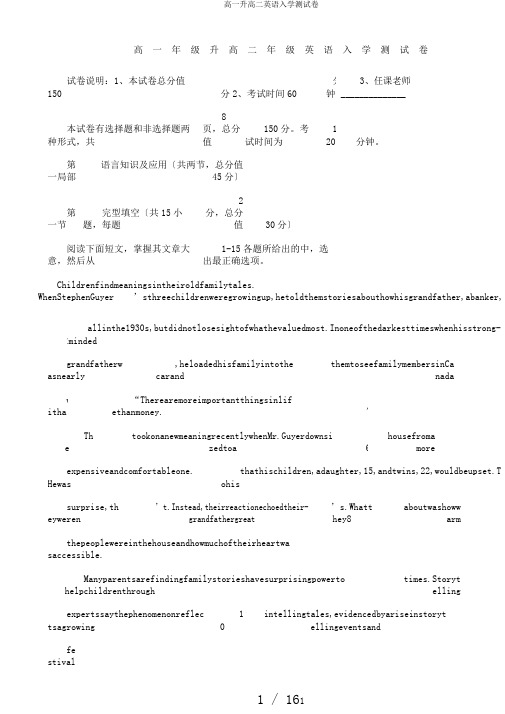 高一升高二英语入学测试卷