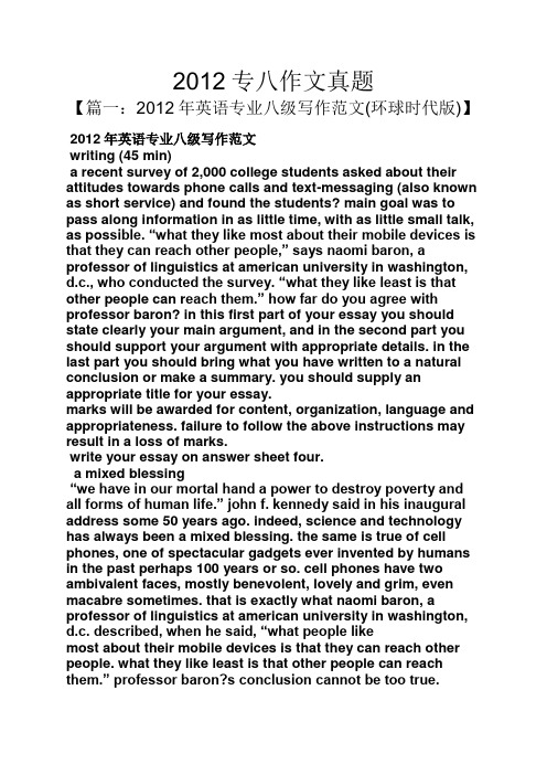 作文范文之2012专八作文真题