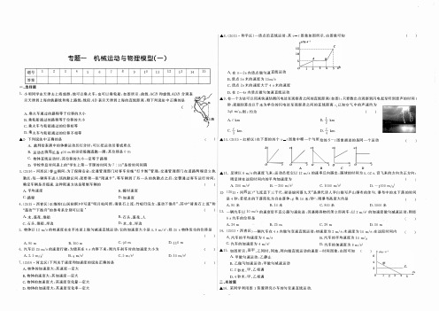 天津市高中物理会考-机械运动与物理模型专项训练(PDF版,无答案)