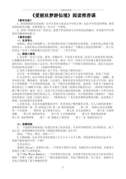 《爱丽丝梦游仙境》教学设计精编版