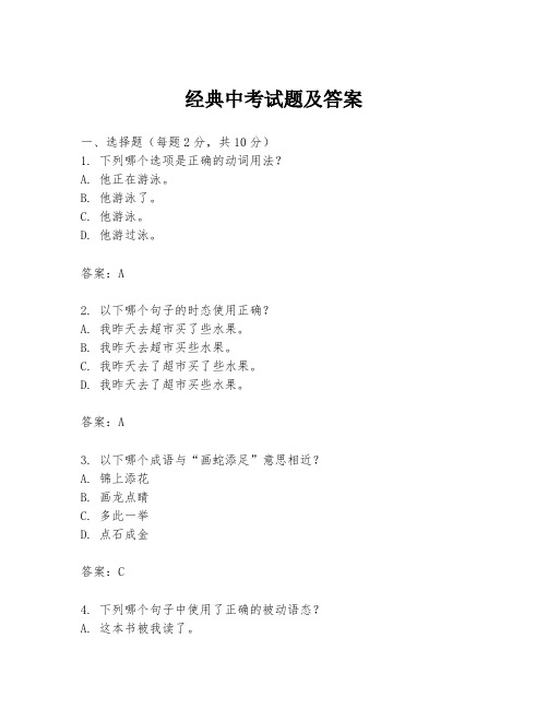 经典中考试题及答案