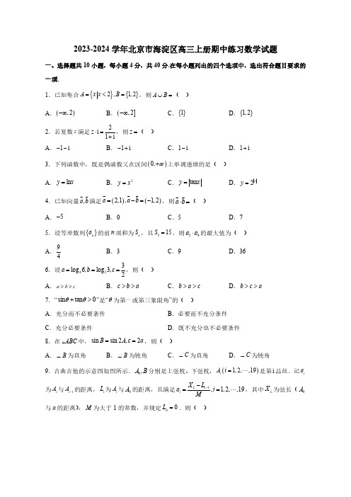 2023—2024学年北京市海淀区高三上学期期中练习数学试题(含答案)