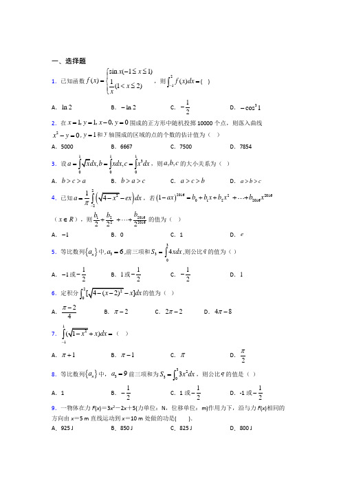 (必考题)高中数学高中数学选修2-2第四章《定积分》测试卷(含答案解析)(4)