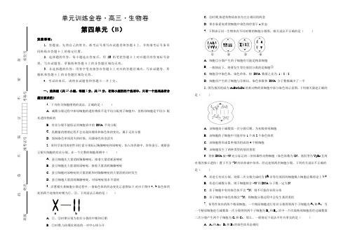 备战2020年高考高三一轮单元训练金卷 生物 第四单元 细胞的生命历程 B卷 Word版含答案