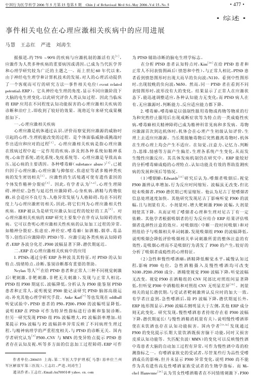 事件相关电位在心理应激相关疾病中的应用进展