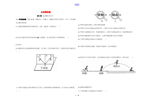 学考传奇中考物理模拟冲刺复习 全真模拟题(二)-人教版初中九年级全册物理试题