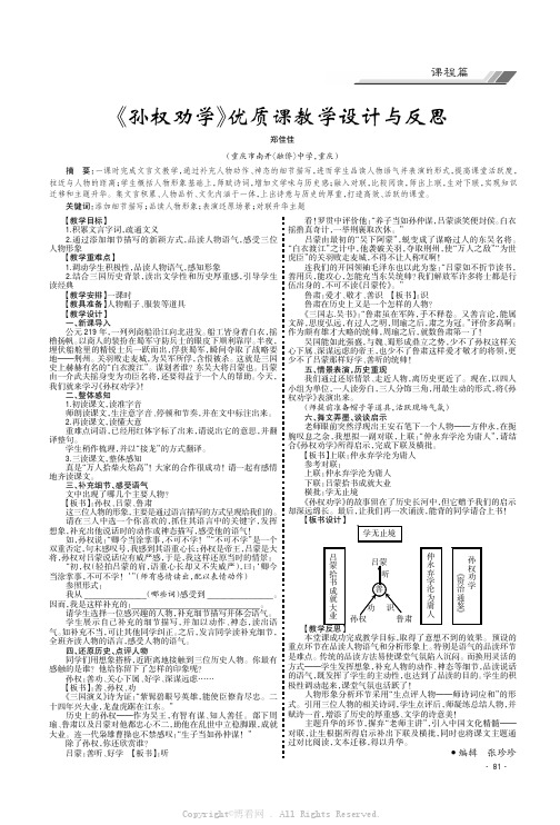《孙权劝学》优质课教学设计与反思