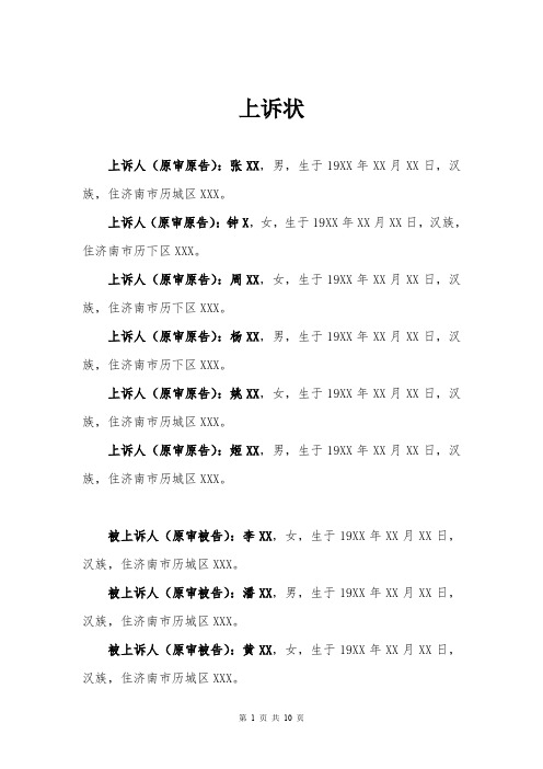 执行分配方案异议之诉民事上诉状