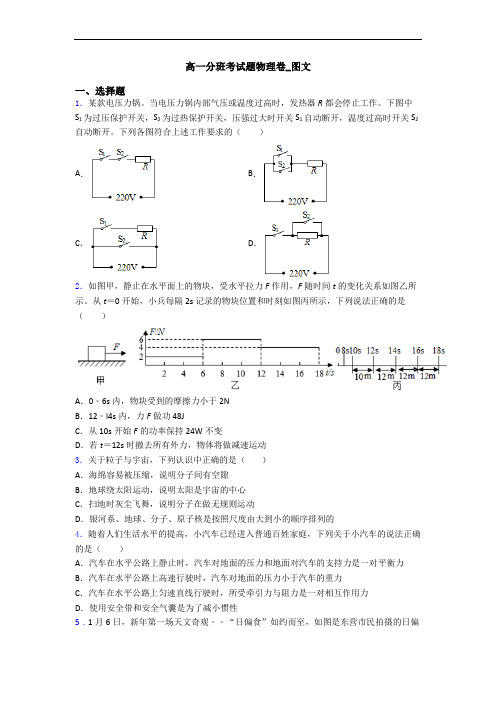 高一分班考试题物理卷_图文