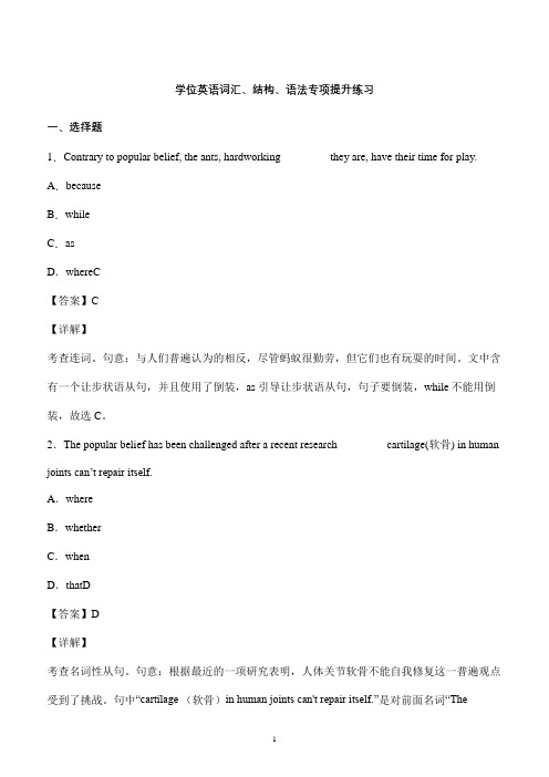 学位英语词汇语法练习题及答案解析 (3)