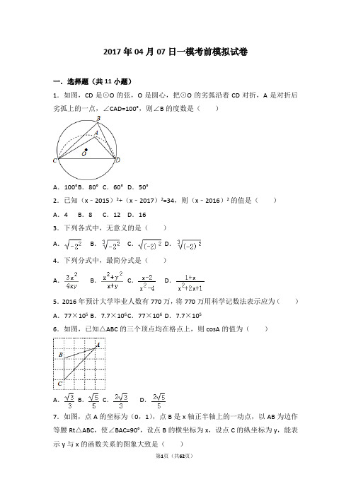 浙教版中考数学考前模拟试卷(DOC)