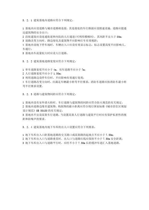 场地设计中有关道路的基础知识