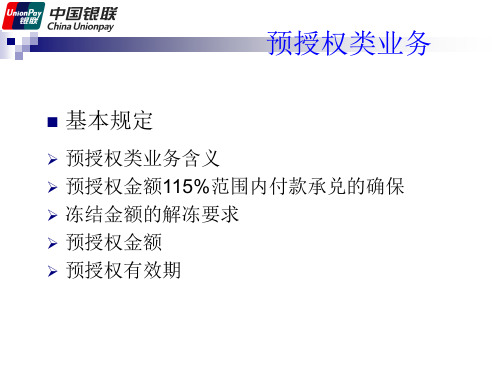 预授权