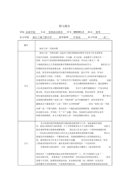 完整版本研习报告总结.doc