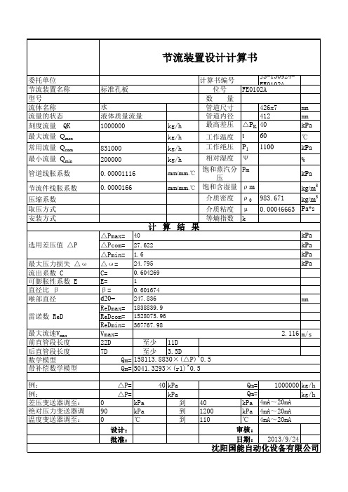 节流装置设计计算书