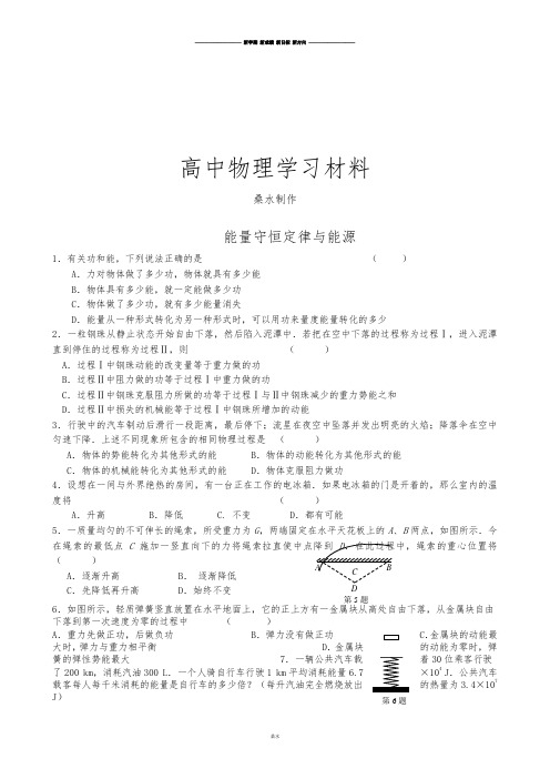 人教版高中物理必修二能量守恒定律与能源同步练习(2).docx